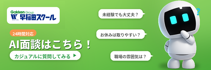 AI面談