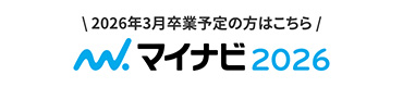 2024年3月卒業予定の方はこちら マイナビ2024